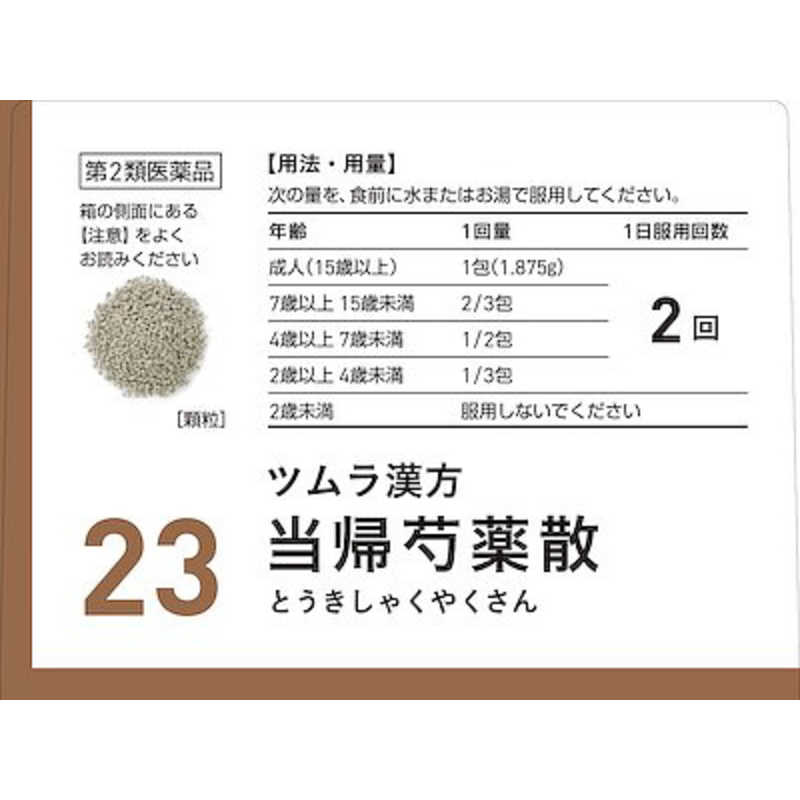 ツムラ ツムラ 【第2類医薬品】 ツムラ漢方当帰芍薬散料エキス顆粒（48包）〔漢方薬〕  