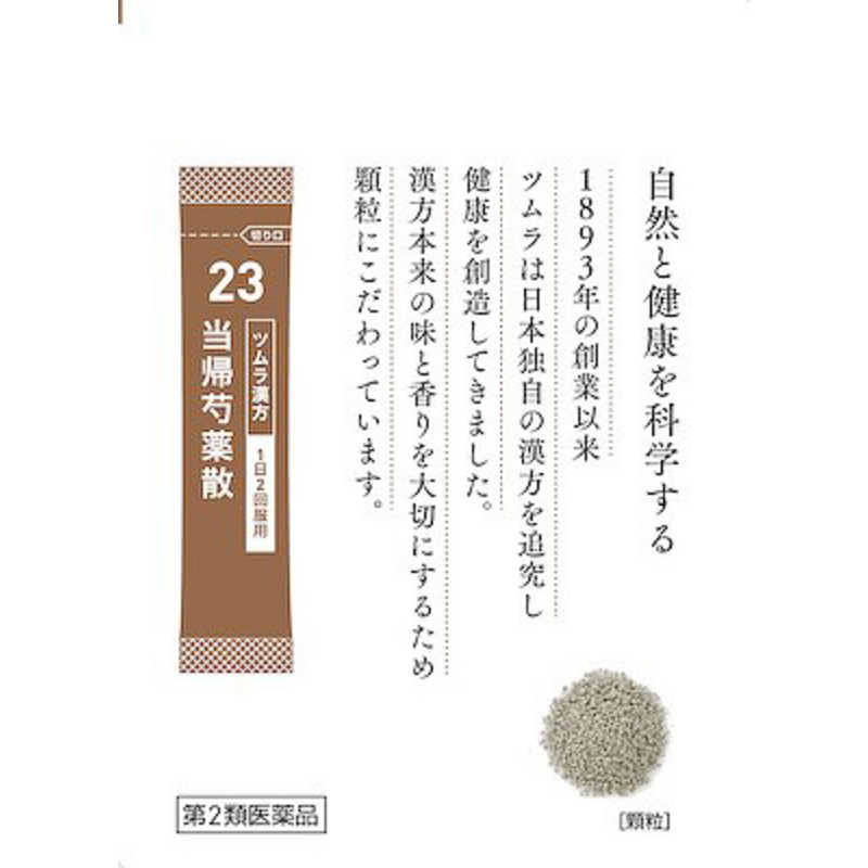 ツムラ ツムラ 【第2類医薬品】 ツムラ漢方当帰芍薬散料エキス顆粒（48包）〔漢方薬〕  