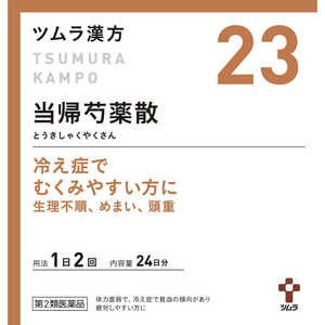 ツムラ 【第2類医薬品】 ツムラ漢方当帰芍薬散料エキス顆粒（48包）〔漢方薬〕 