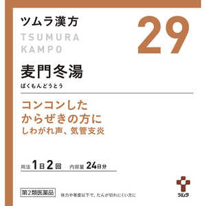 ツムラ 【第2類医薬品】 ツムラ漢方麦門冬湯エキス顆粒（48包）〔漢方薬〕 