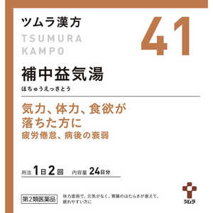 ツムラ 【第2類医薬品】 ツムラ漢方補中益気湯エキス顆粒（48包）〔漢方薬〕 