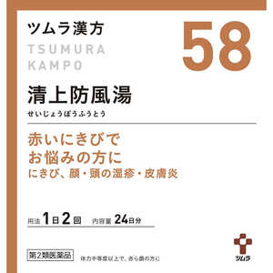 ツムラ 【第2類医薬品】 ツムラ漢方清上防風湯エキス顆粒（48包）〔漢方薬〕 