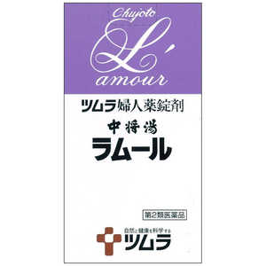 ツムラ 【第2類医薬品】 ツムラの婦人薬中将湯ラムール（490錠） 