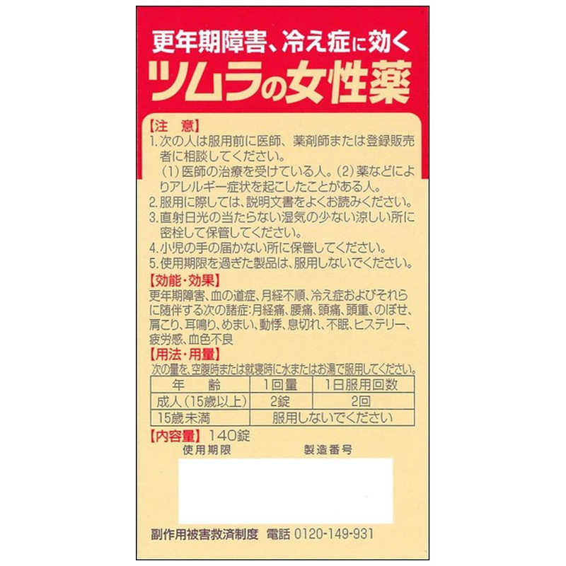 684円 超格安価格 ツムラの女性薬 ラムールQ 140錠 1個 指定第2類医薬品 684円 超格安価格 ツムラの女性薬 ラムールQ 140錠 1個 指定第2類医薬品