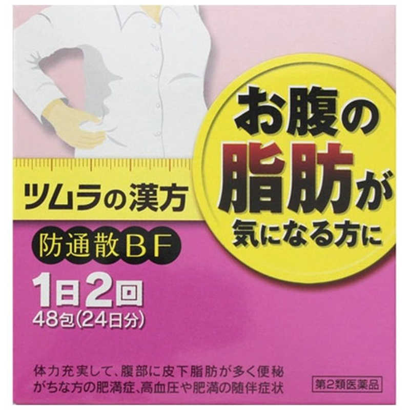 ツムラ ツムラ 【第2類医薬品】ツムラ漢方防風通聖散エキス顆粒(48包) ★セルフメディケーション税制対象商品  