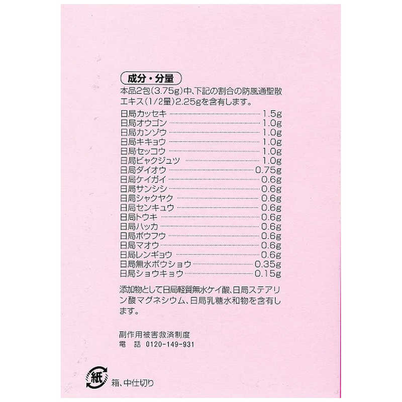ツムラ ツムラ 【第2類医薬品】ツムラ漢方防風通聖散エキス顆粒(48包) ★セルフメディケーション税制対象商品  