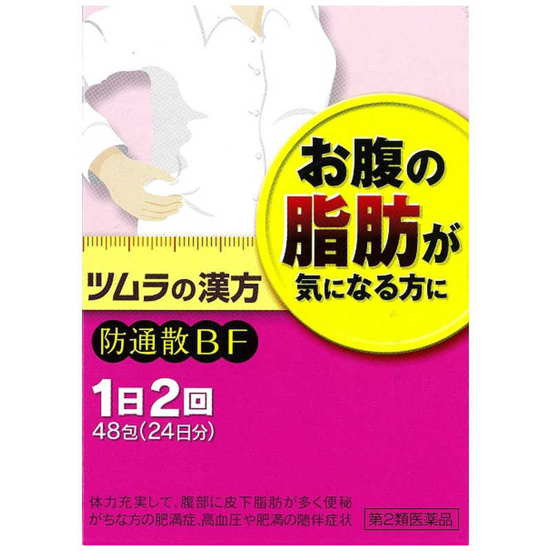 ツムラ ツムラ 【第2類医薬品】ツムラ漢方防風通聖散エキス顆粒(48包) ★セルフメディケーション税制対象商品  