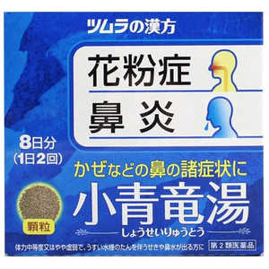 ツムラ 【第2類医薬品】ツムラ 漢方 小青竜湯エキス顆粒 (16包) ★セルフメディケーション税制対象商品 