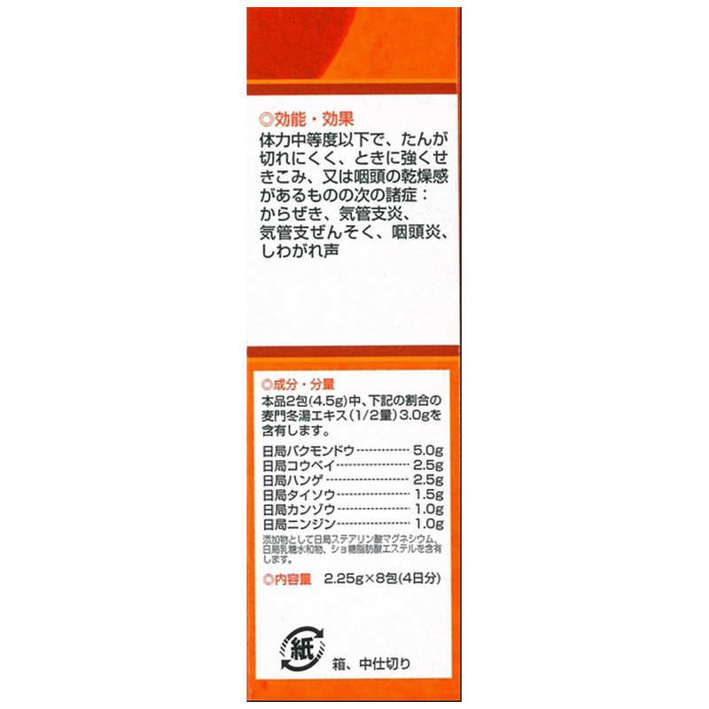 ツムラ ツムラ 【第2類医薬品】ツムラ漢方麦門冬湯エキス顆粒(8包)  