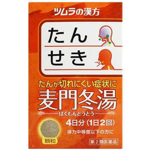 ツムラ 【第2類医薬品】 ツムラ漢方麦門冬湯エキス顆粒(8包)〔漢方薬〕 