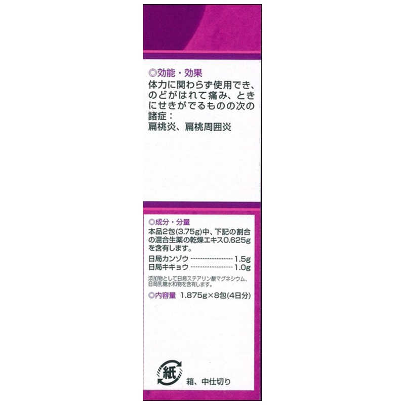 ツムラ ツムラ 【第2類医薬品】ツムラ漢方桔梗湯エキス顆粒(8包)  