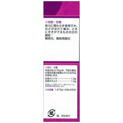 ツムラ 【第2類医薬品】ツムラ漢方桔梗湯エキス顆粒(8包) の通販