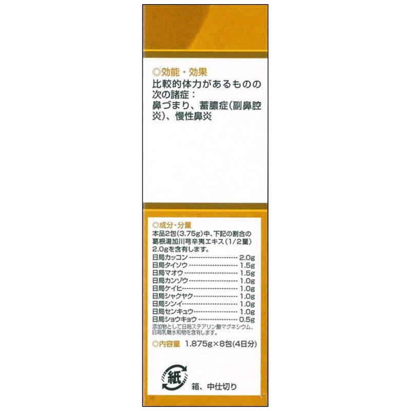 ツムラ ツムラ 【第2類医薬品】ツムラ漢方葛根湯加川きゅう辛夷エキス顆粒(8包) ★セルフメディケーション税制対象商品  