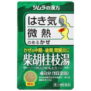 【第2類医薬品】ツムラ漢方柴胡桂枝湯エキス顆粒A(8包) 【第2類医薬品】ツムラ漢方柴胡桂枝湯エキス顆粒A(8包)