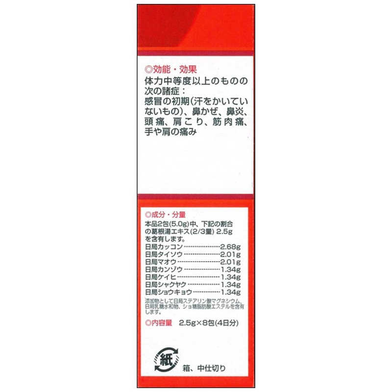 ツムラ ツムラ 【第2類医薬品】ツムラ漢方葛根湯エキス顆粒A(8包) ★セルフメディケーション税制対象商品  