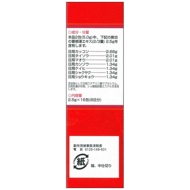 ツムラ ツムラ 【第2類医薬品】ツムラ漢方葛根湯エキス顆粒A(16包) ★セルフメディケーション税制対象商品  