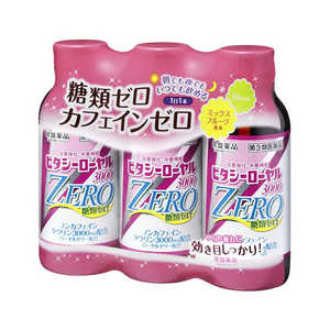 常盤薬品 【第3類医薬品】ビタシーローヤル 3000 ZERO (100ml×3本) 