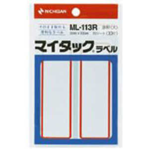 ニチバン マイタック ラベル 枠つきラベル 手書き用 ［15シート / 2面］ 赤枠 ML-113R