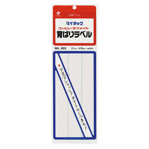 ニチバン マイタック 背ばりラベル ［8シート / 3面］ ML-303
