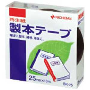 ニチバン 製本テープ業務用(25mm×10m/黒) BK‐256