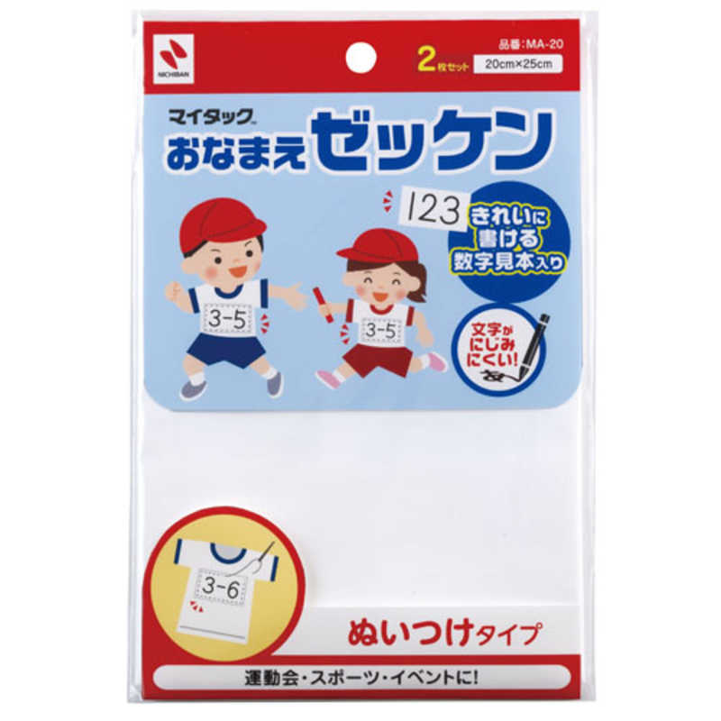ニチバン お名前ゼッケンma 0 250 Ma