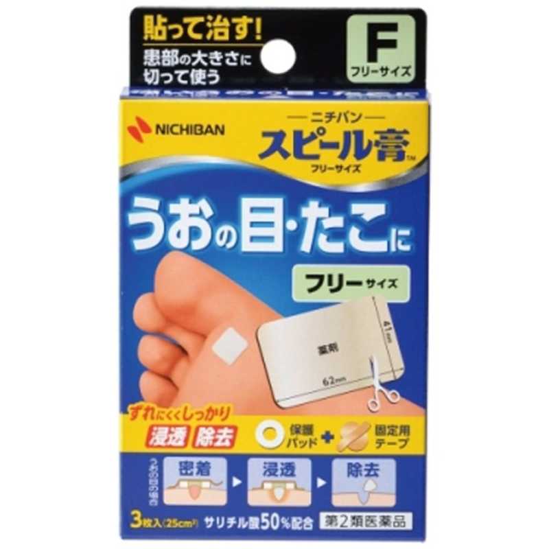 ニチバン ニチバン 【第2類医薬品】 スピール膏SPF(3枚)  