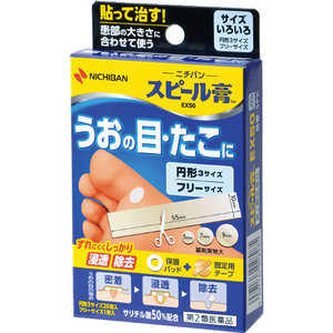 ニチバン 【第2類医薬品】 スピール膏EX50(サイズいろいろ)SPK(21枚) 