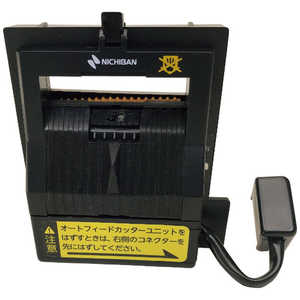 ニチバン TCE-700用オートフィードカッターユニット 部品番号7656 TCE700-AFCU ニチバン TCE-700用オートフィードカッターユニット 部品番号7656 TCE700-AFCU