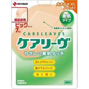 ニチバン ケアリーヴ 関節部用 ビッグサイズ 7枚 CL7B 