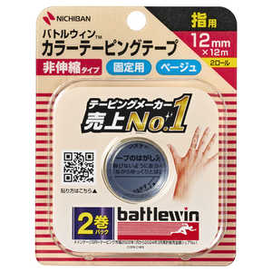 ニチバン バトルウィン カラー テーピングテープ 非伸縮 指用 2巻入 