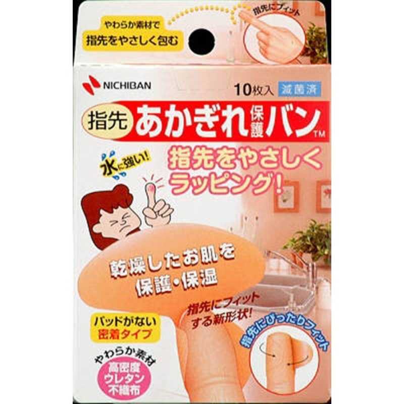 ニチバン あかぎれ保護バン 指先用 10枚入 の通販 カテゴリ 日用品 化粧品 医薬品 ニチバン あかぎれ保護ﾊﾞﾝ 家電通販のコジマネット 全品代引き手数料無料