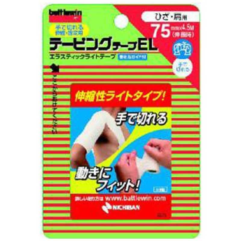 ニチバン バトルウィン テーピングテープ 手で切れる伸縮 固定用 ひざ 肩用 El75f の通販 カテゴリ 日用品 化粧品 医薬品 ニチバン ﾃｰﾋﾟﾝｸﾞ 家電通販のコジマネット 全品代引き手数料無料