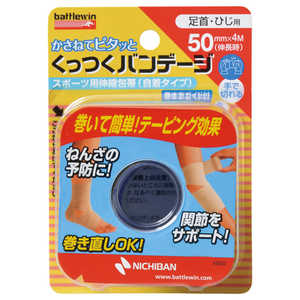 ニチバン バトルウィン くっつくバンデージ 足首 ひじ用 テーピング 
