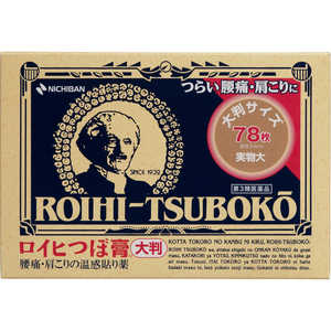 ニチバン 【第3類医薬品】 ロイヒつぼ膏大判(78枚) ★セルフメディケーション税制対象商品 ロイヒツボコウオオバンRT78マイ