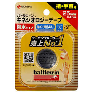 ニチバン バトルウィン セラポアテープ 撥水 25mm×4.5m テーピング 
