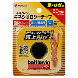 ニチバン バトルウィン セラポアテープ 撥水 50mm×4.5m 1ロール入 