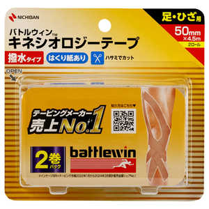 ニチバン バトルウィン セラポアテープ 撥水 50mm×4.5m 2巻入 テーピング 