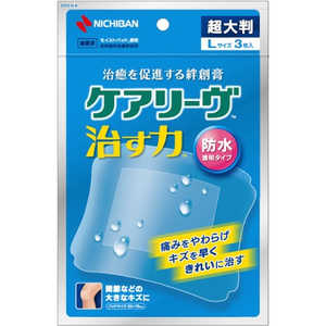 ニチバン ケアリーヴ治す力防水タイプ超大判 L3枚 ケアリーヴ治す力 