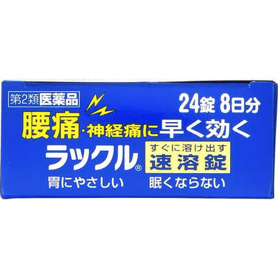 日本臓器製薬 【第2類医薬品】ラックル速溶錠(24錠) ☆セルフ