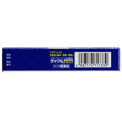 日本臓器製薬 【第2類医薬品】ラックル速溶錠(6錠) ☆セルフメディ