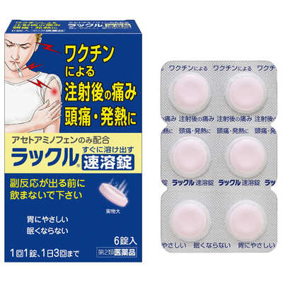 日本臓器製薬 【第2類医薬品】ラックル速溶錠(6錠) ☆セルフ