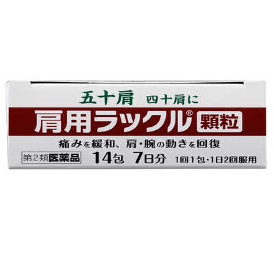 楽天市場】【第2類医薬品】 漢方ラックル顆粒 14包 - 日本臓器