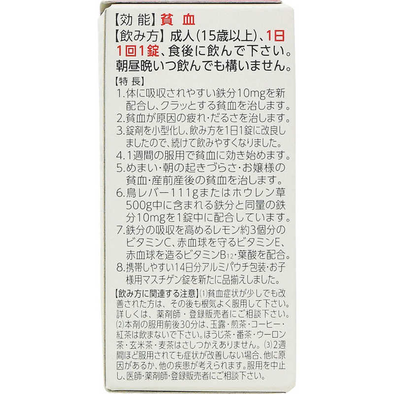 日本臓器製薬 日本臓器製薬 【第2類医薬品】マスチゲン錠 (60錠)  