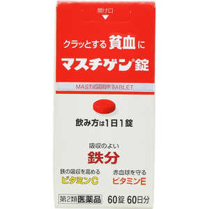 日本臓器製薬 【第2類医薬品】マスチゲン錠 (60錠) 