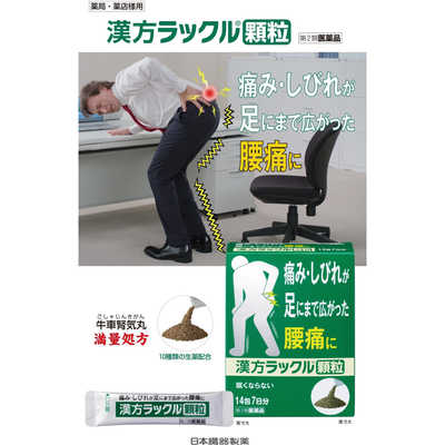 日本臓器製薬 【第2類医薬品】漢方ラックル顆粒(14包) の通販