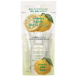 日本臓器製薬 手荒れ防止 ゆずローション 100mL 