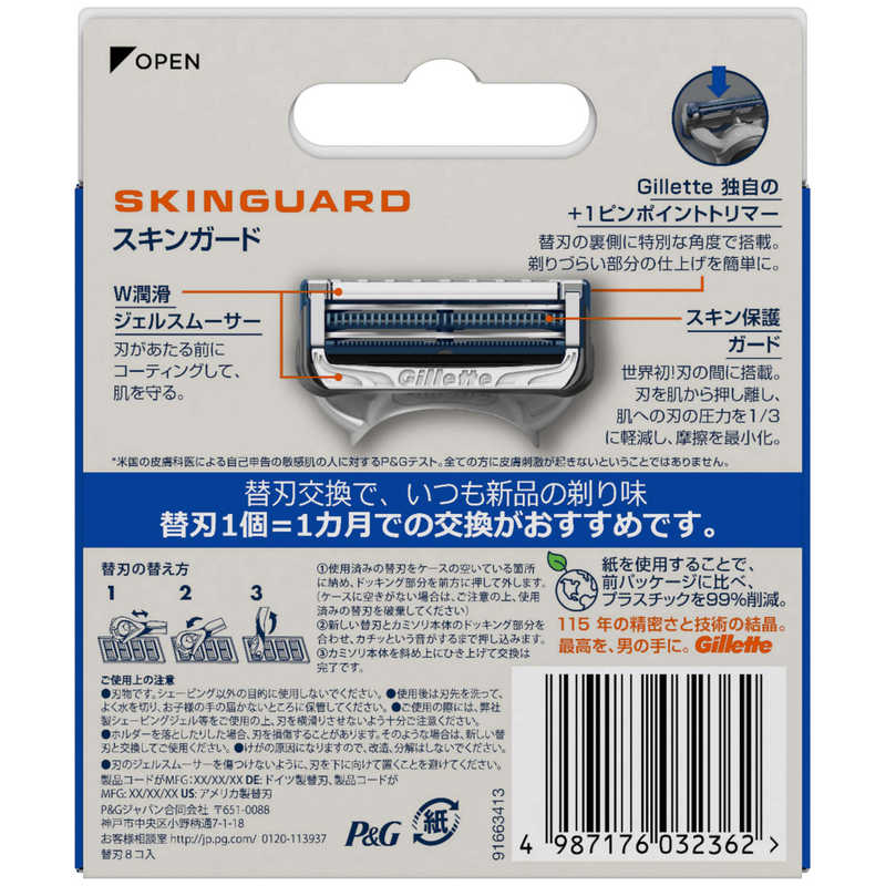 ジレット ジレット Gillette（ジレット）スキンガードマニュアル替刃8個入  