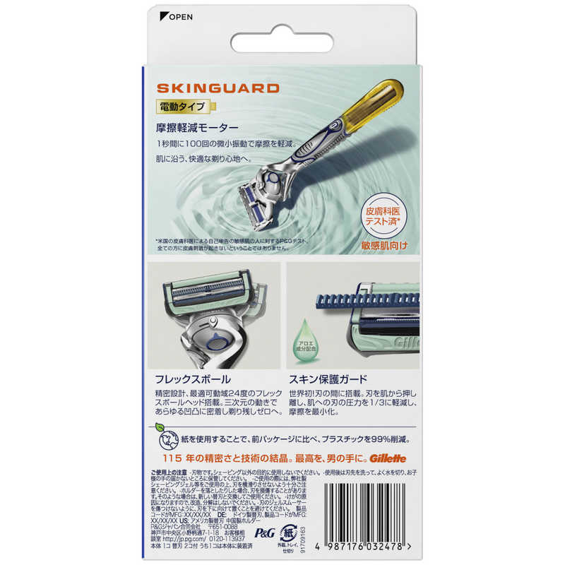 ジレット ジレット Gillette（ジレット）スキンガードフレックスボールパワーホルダー  