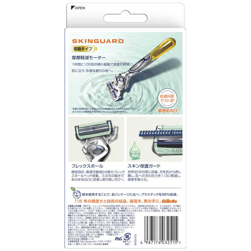 ジレット ジレット Gillette（ジレット）スキンガードフレックスボールパワー5個入ホルダー付  