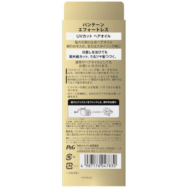 P&G P&G PANTENE(パンテーン)ミ- UVカット ヘアオイル 50ml  